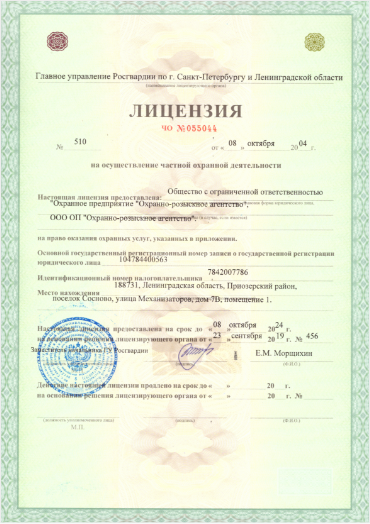 Лицензия На осуществление частной охранной деятельности